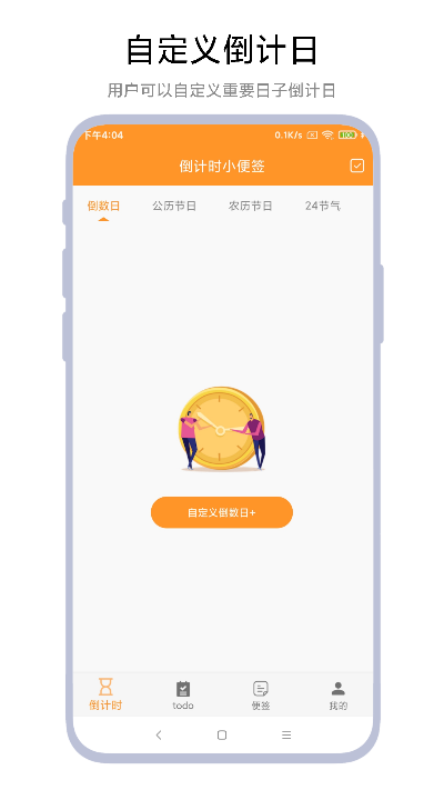 倒计时小便签下载介绍图