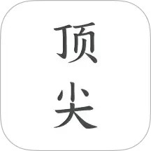 顶尖文案 v4.7.4