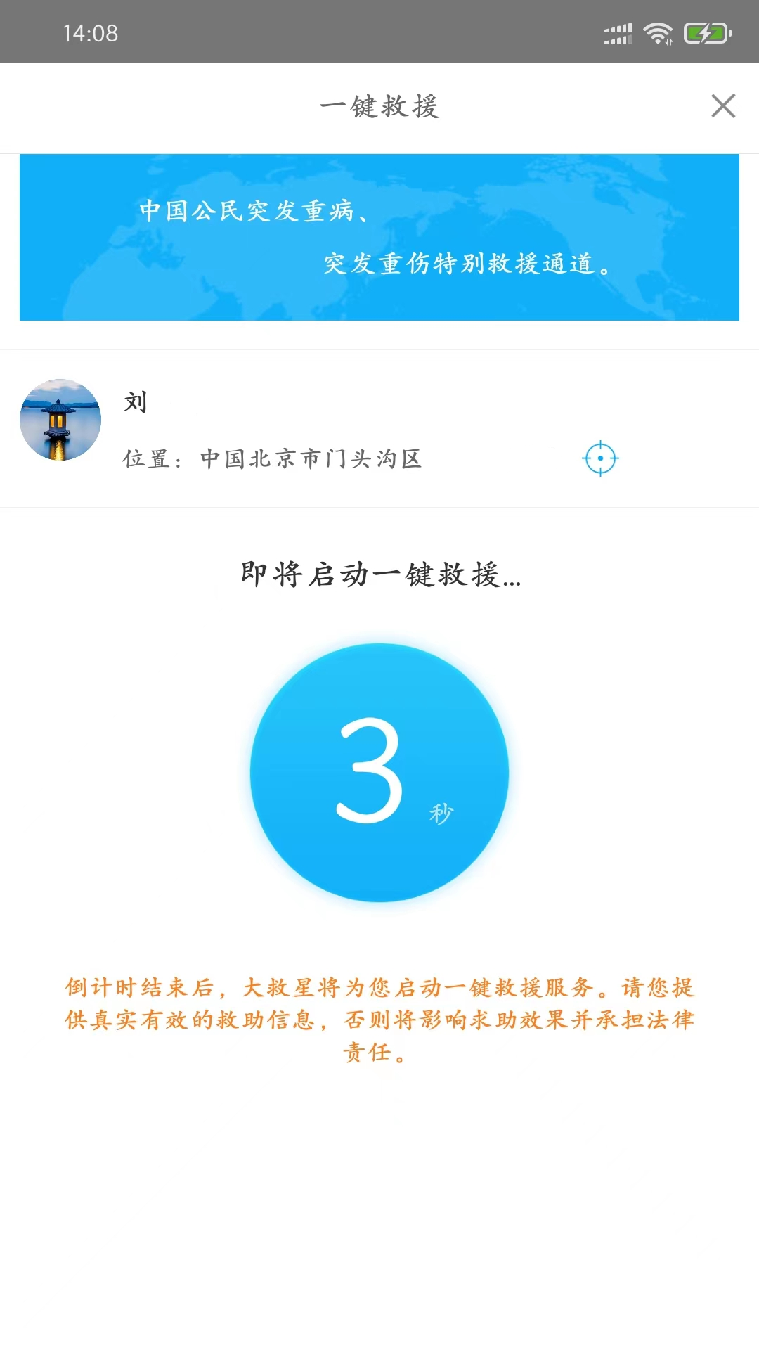 大救星app截图