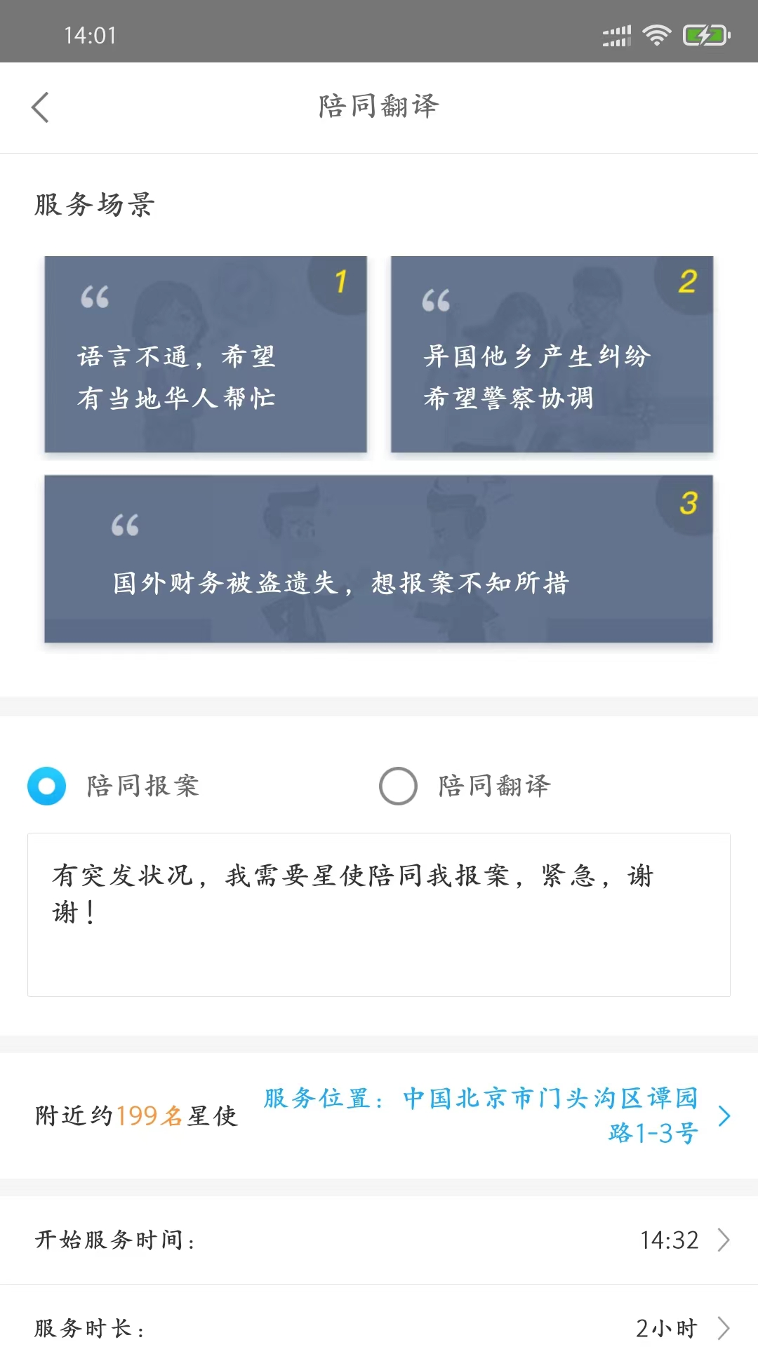 大救星app截图