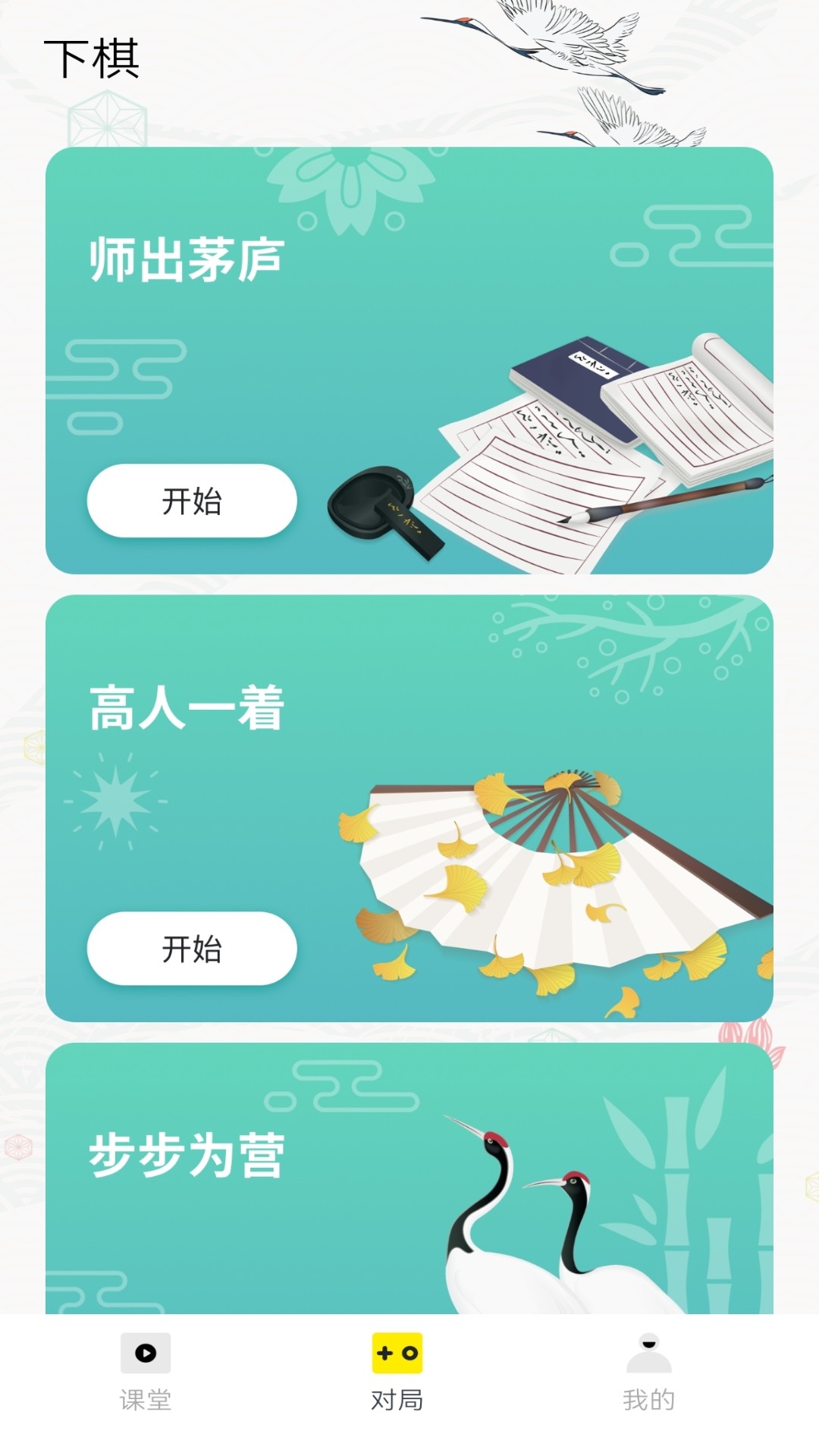 单机象棋app截图