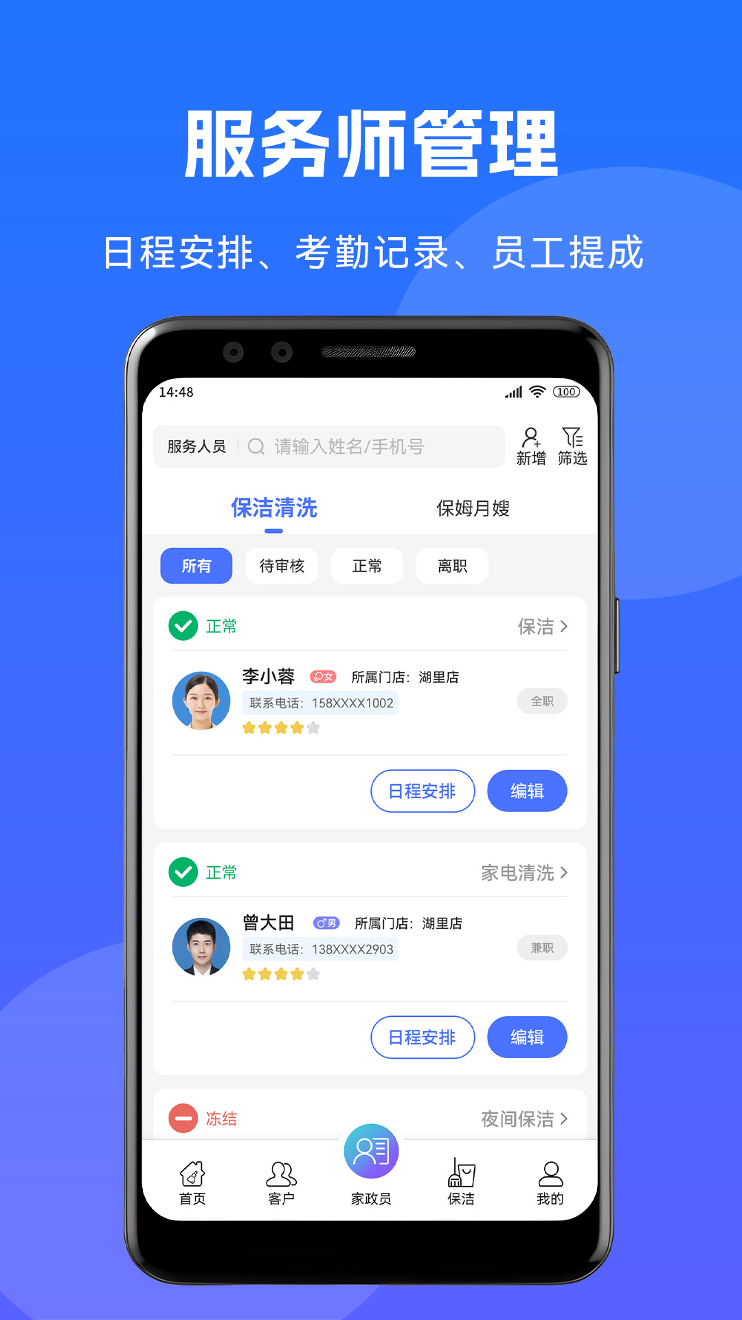 到家系统app截图