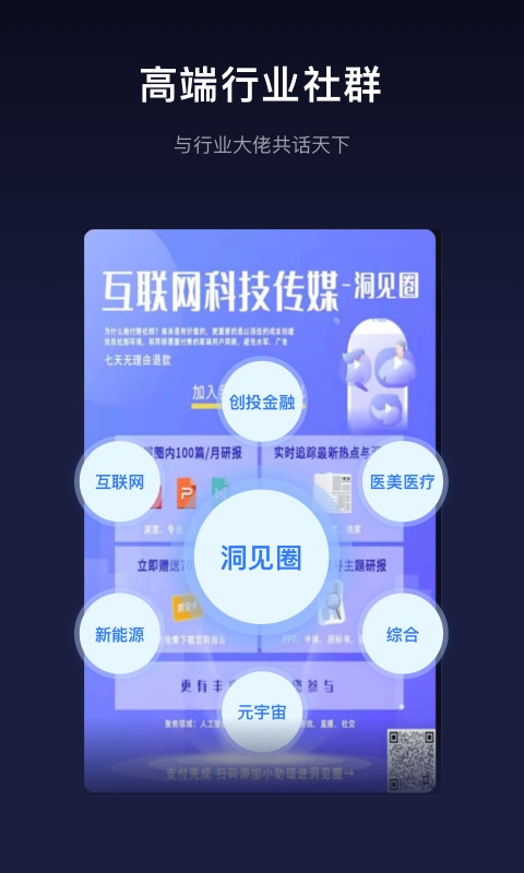 洞见研报下载介绍图