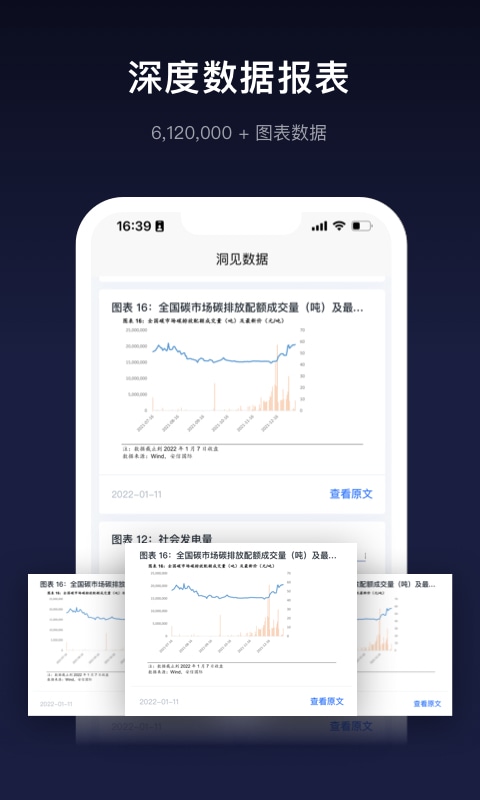 洞见研报app截图