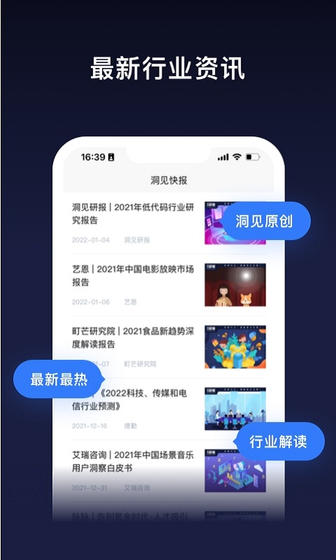 洞见研报app截图