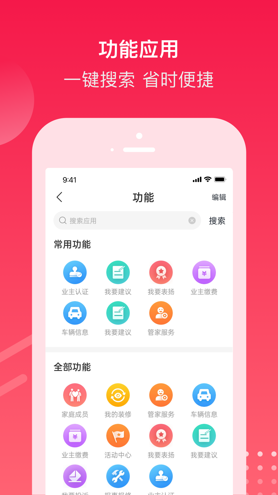 电建悦生活app截图