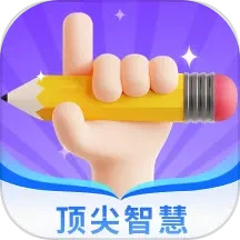 顶尖智慧 v1.0.1