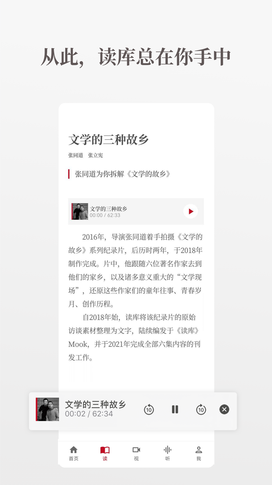 读库app截图