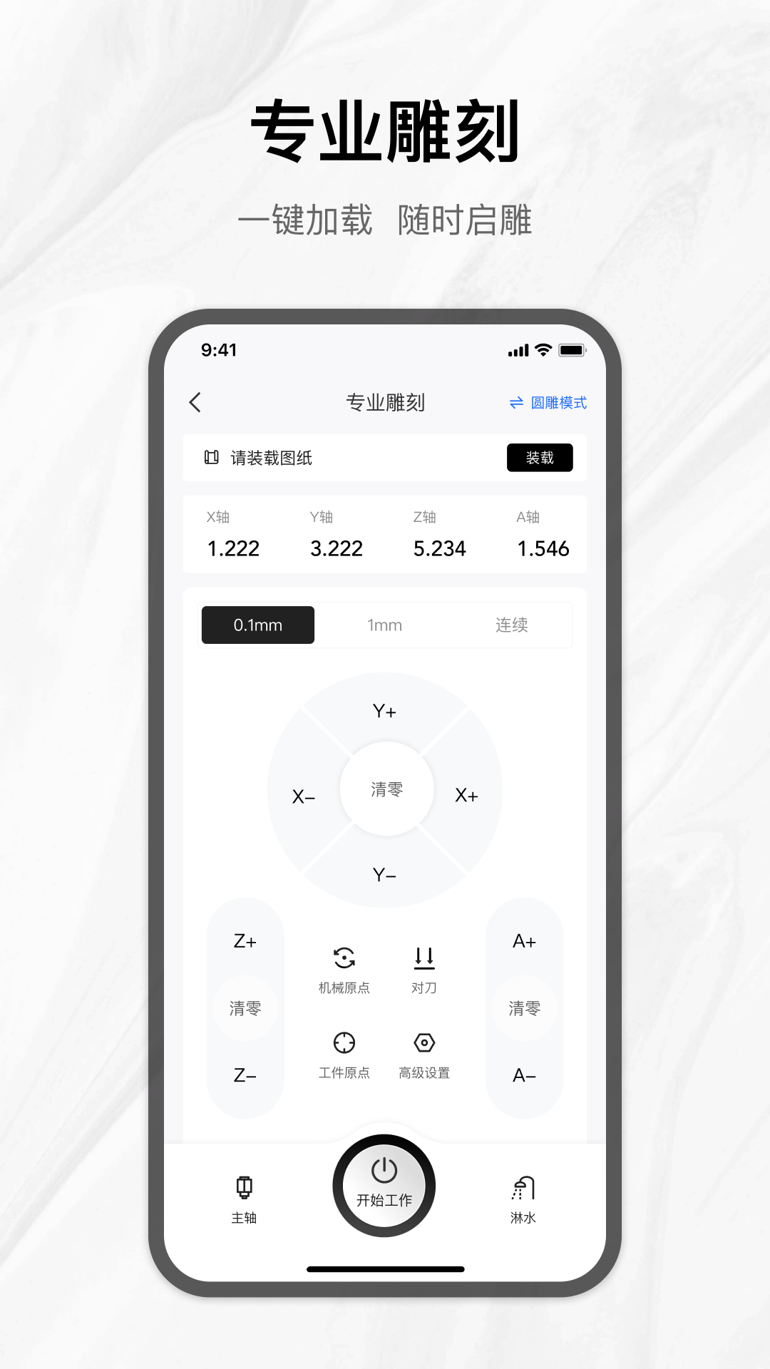 雕刻梦想app截图