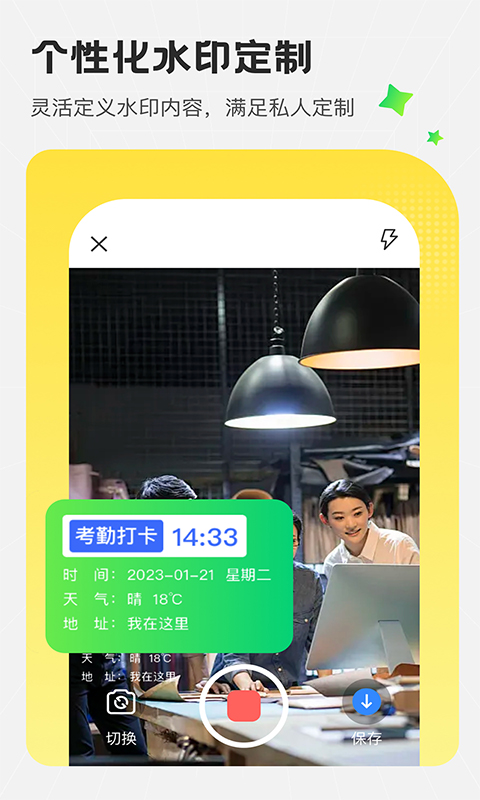 打卡拍照水印相机app截图