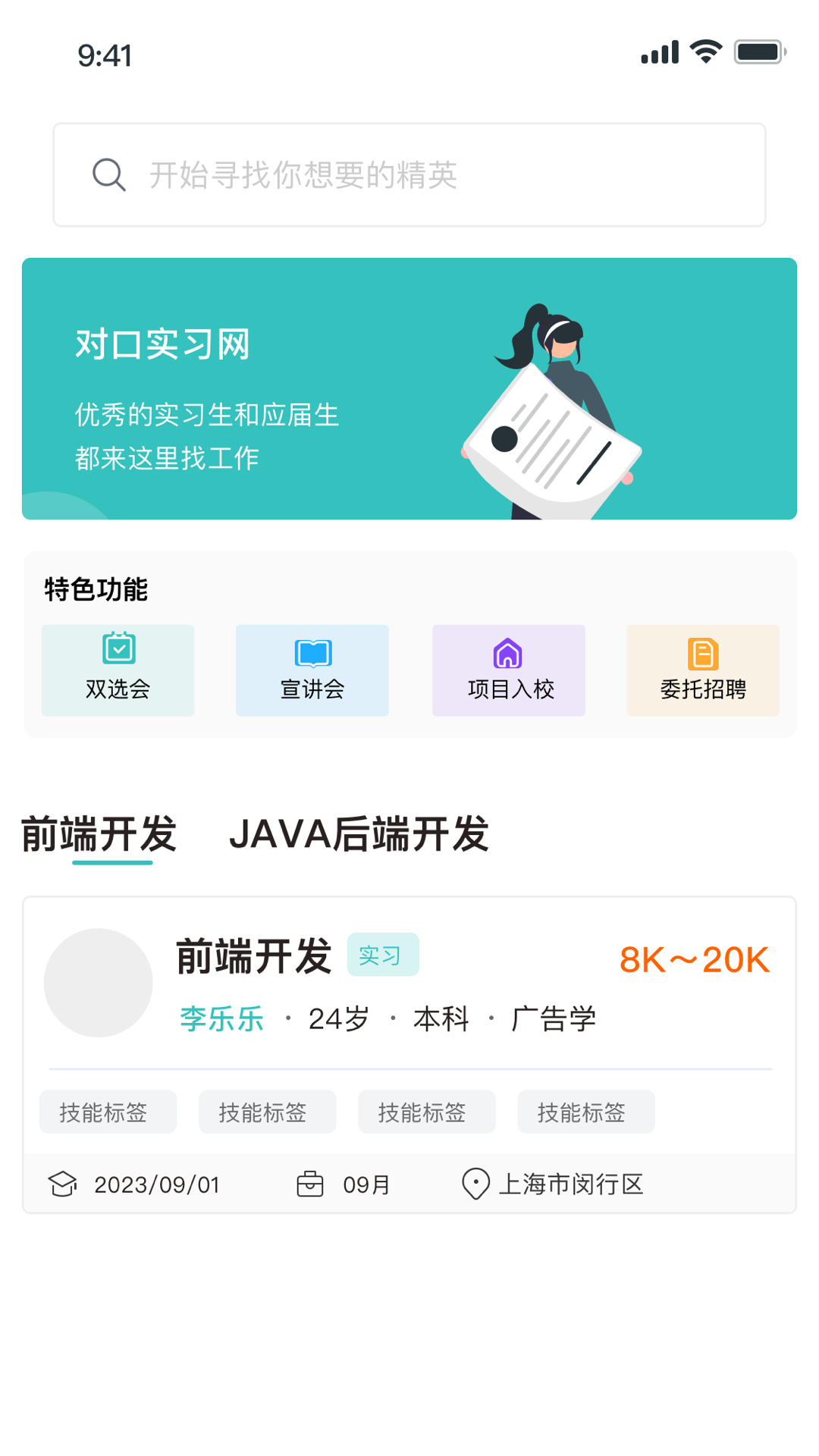 对口实习app截图