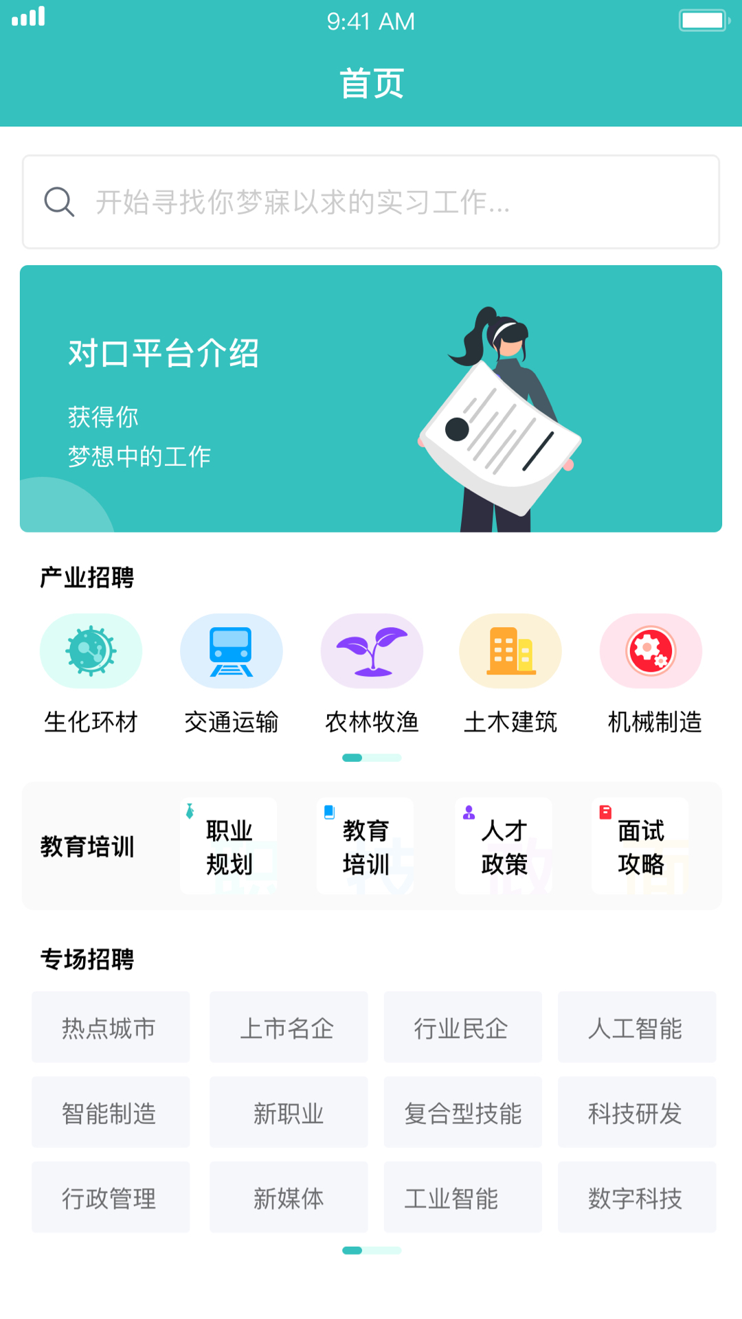 对口实习app截图