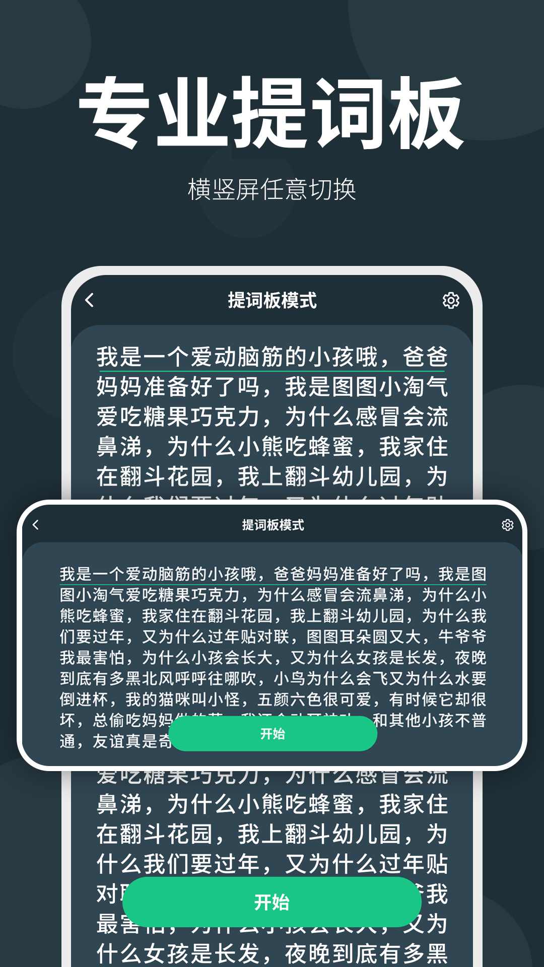 大咖提词器下载介绍图