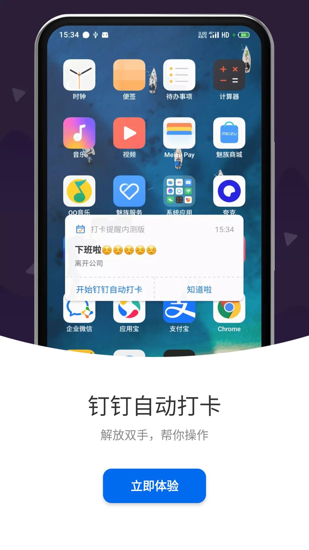 打卡提醒app截图