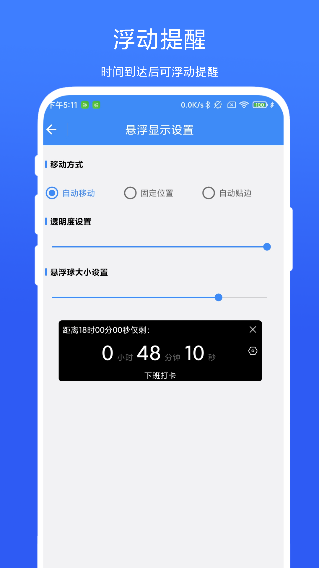 打卡提醒器app截图