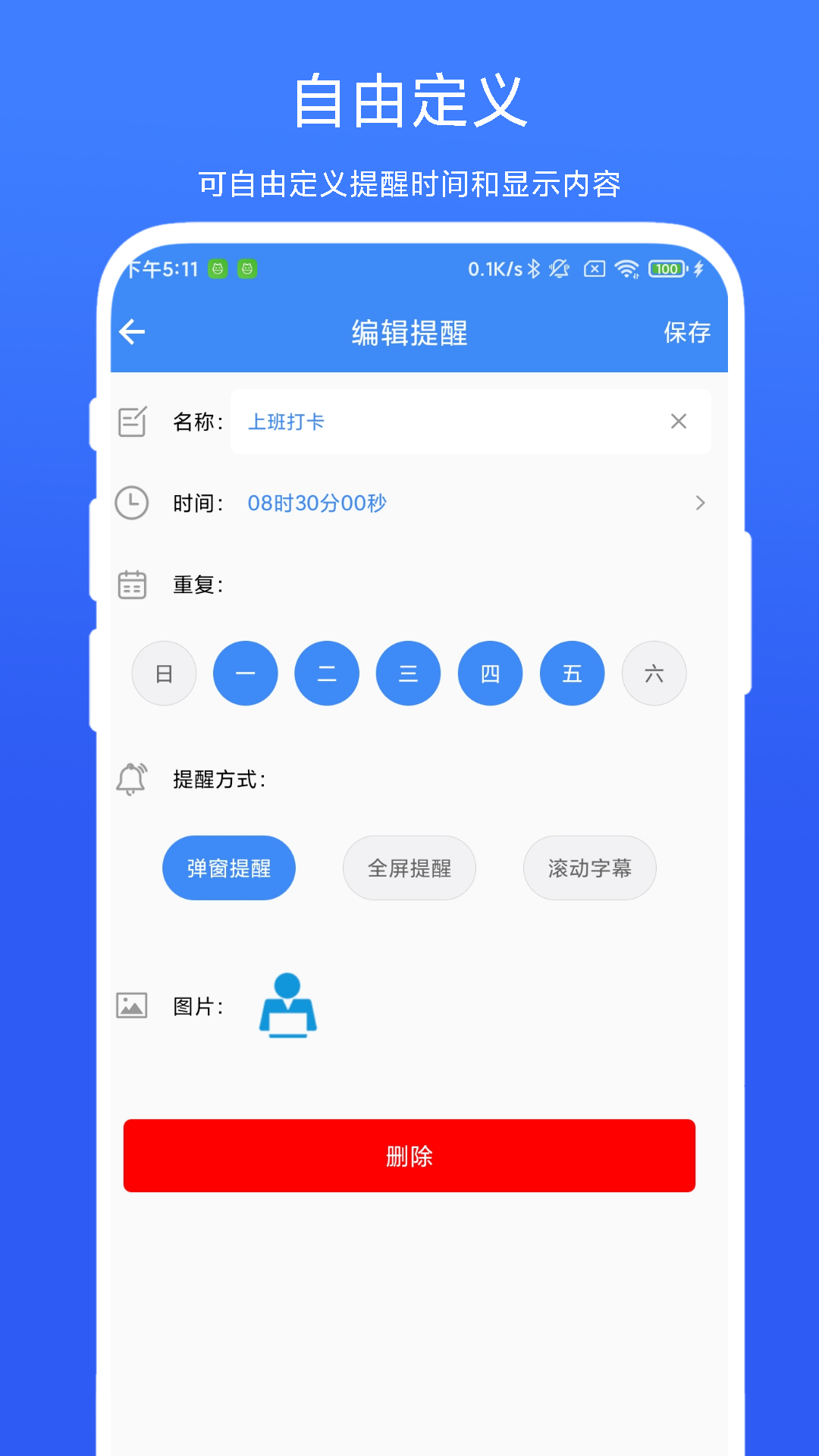 打卡提醒器app截图