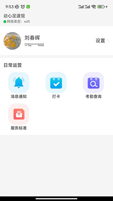 叮客云保洁F5app截图