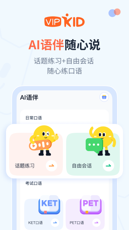 大咖英语app截图