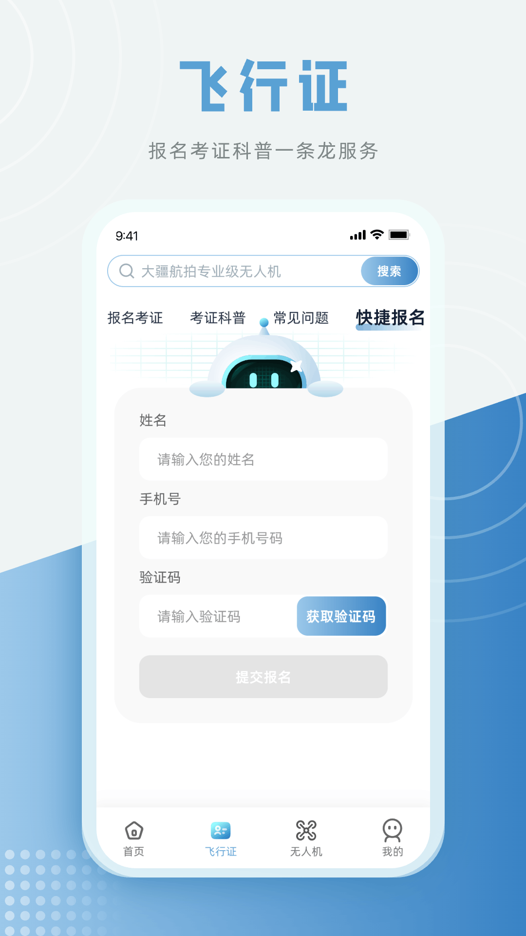 低空之家app截图