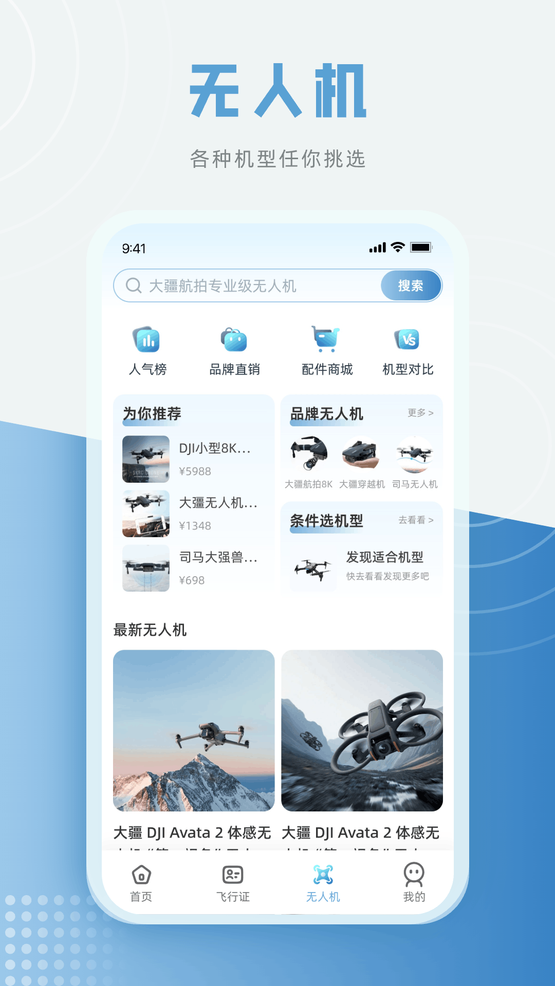 低空之家app截图