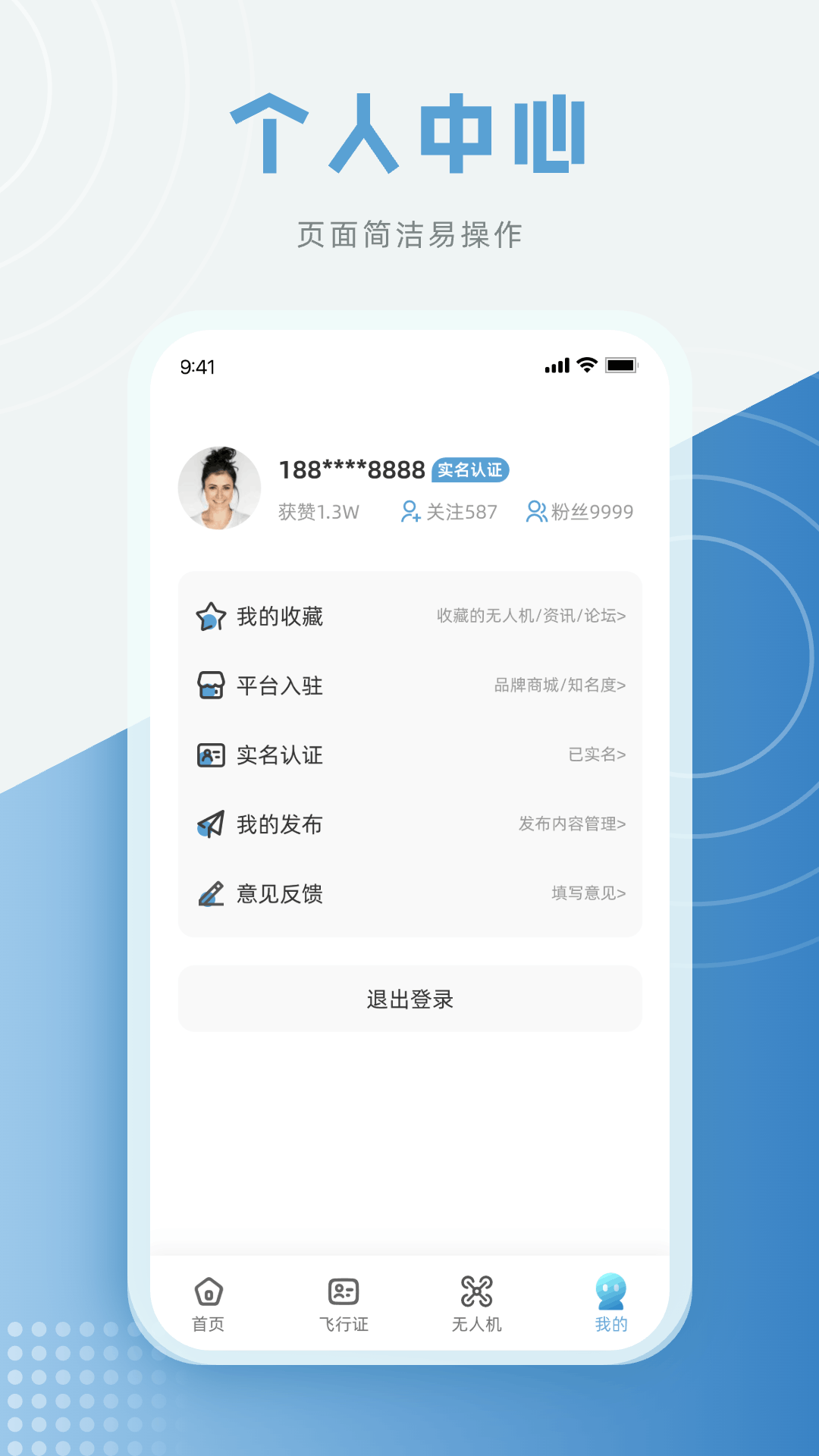 低空之家app截图