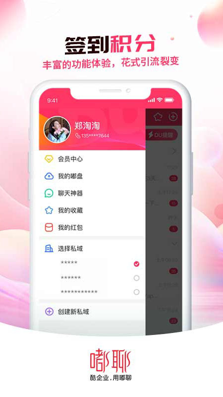 嘟聊app截图