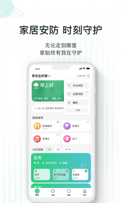 哆啦Ai家app截图