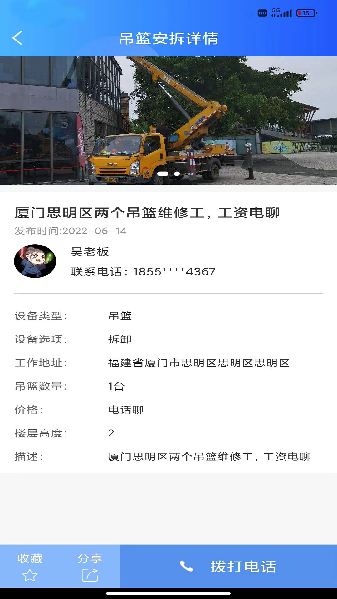 吊篮帮app截图