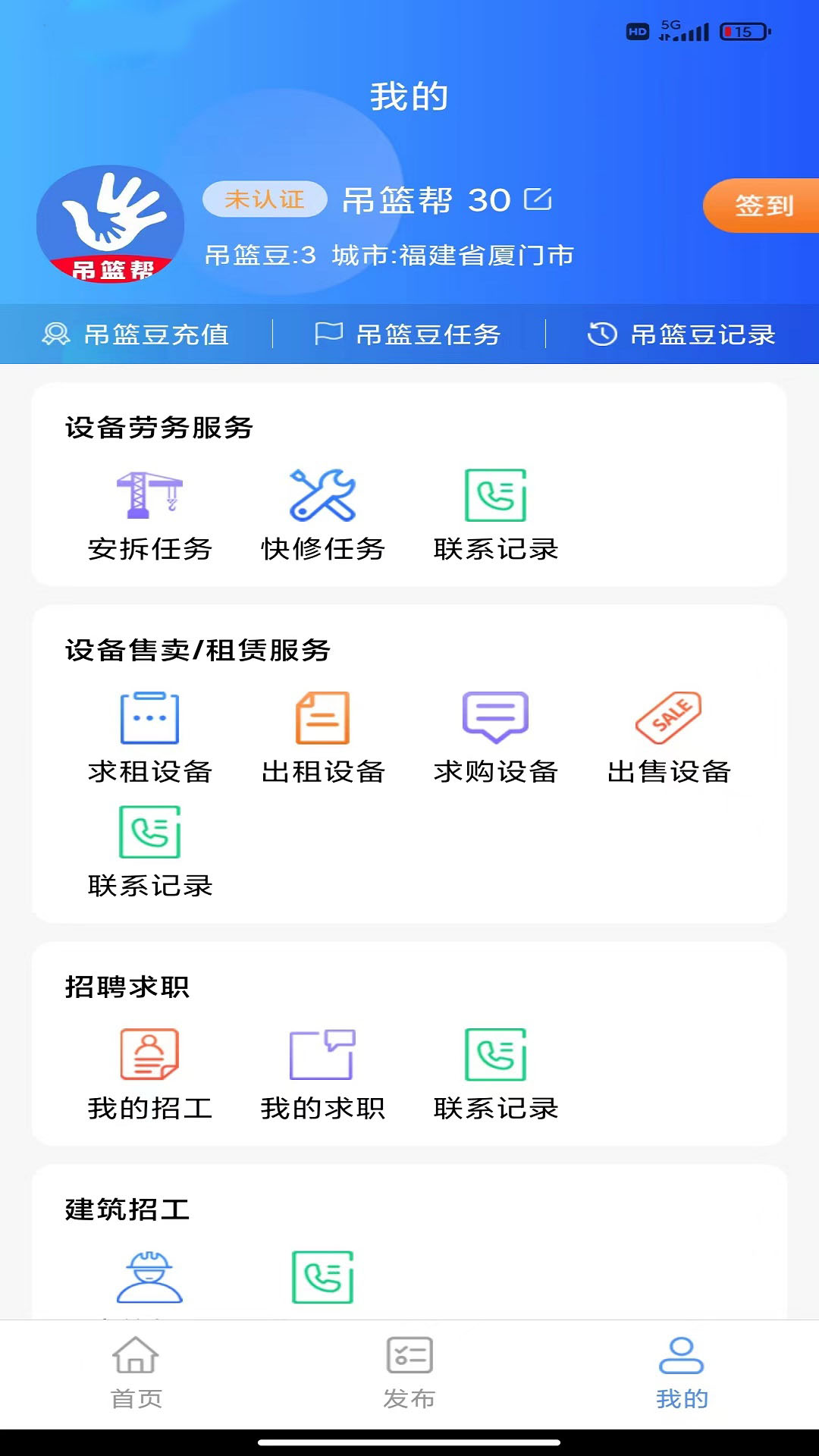 吊篮帮app截图