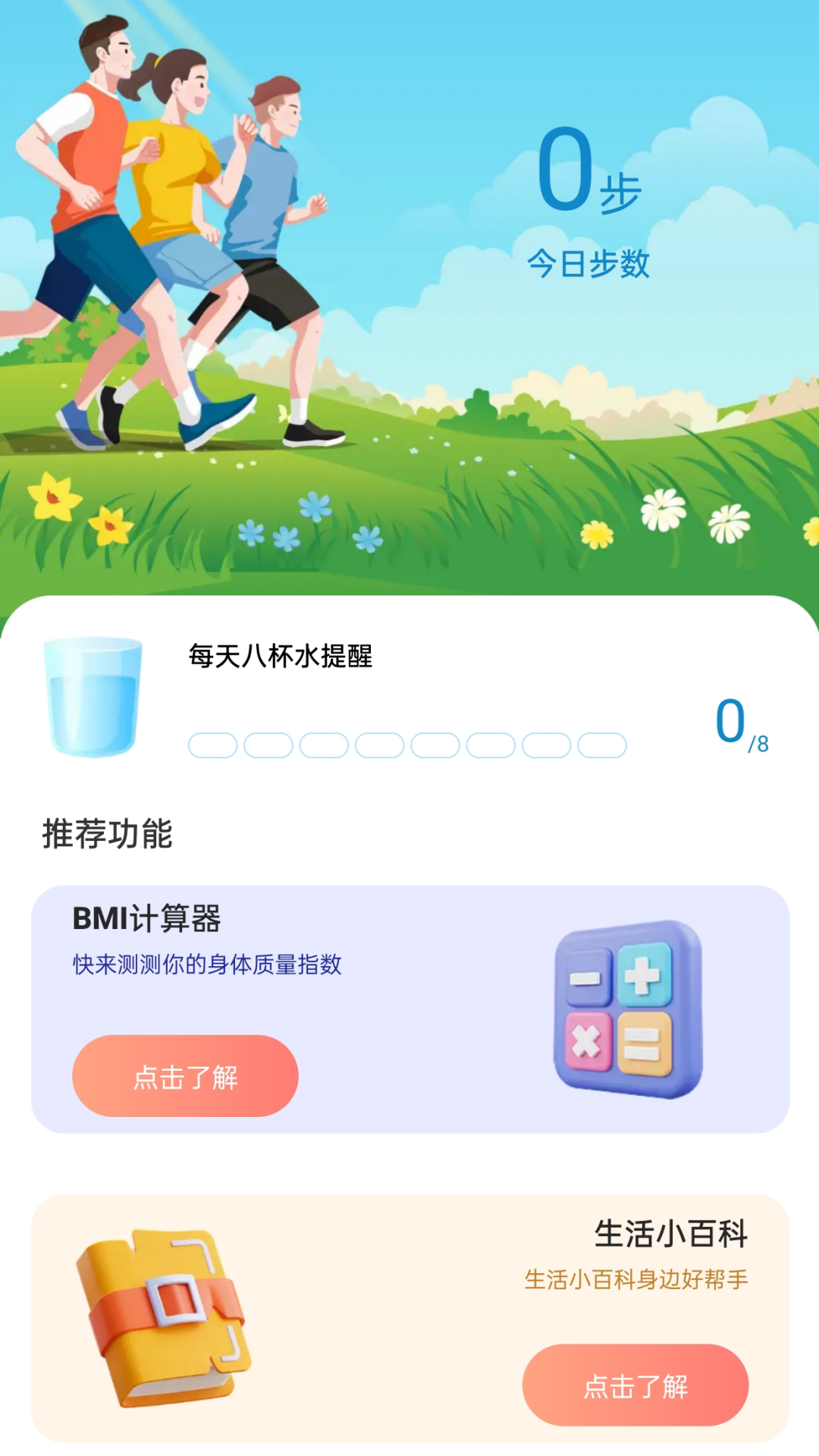 动力步道app截图