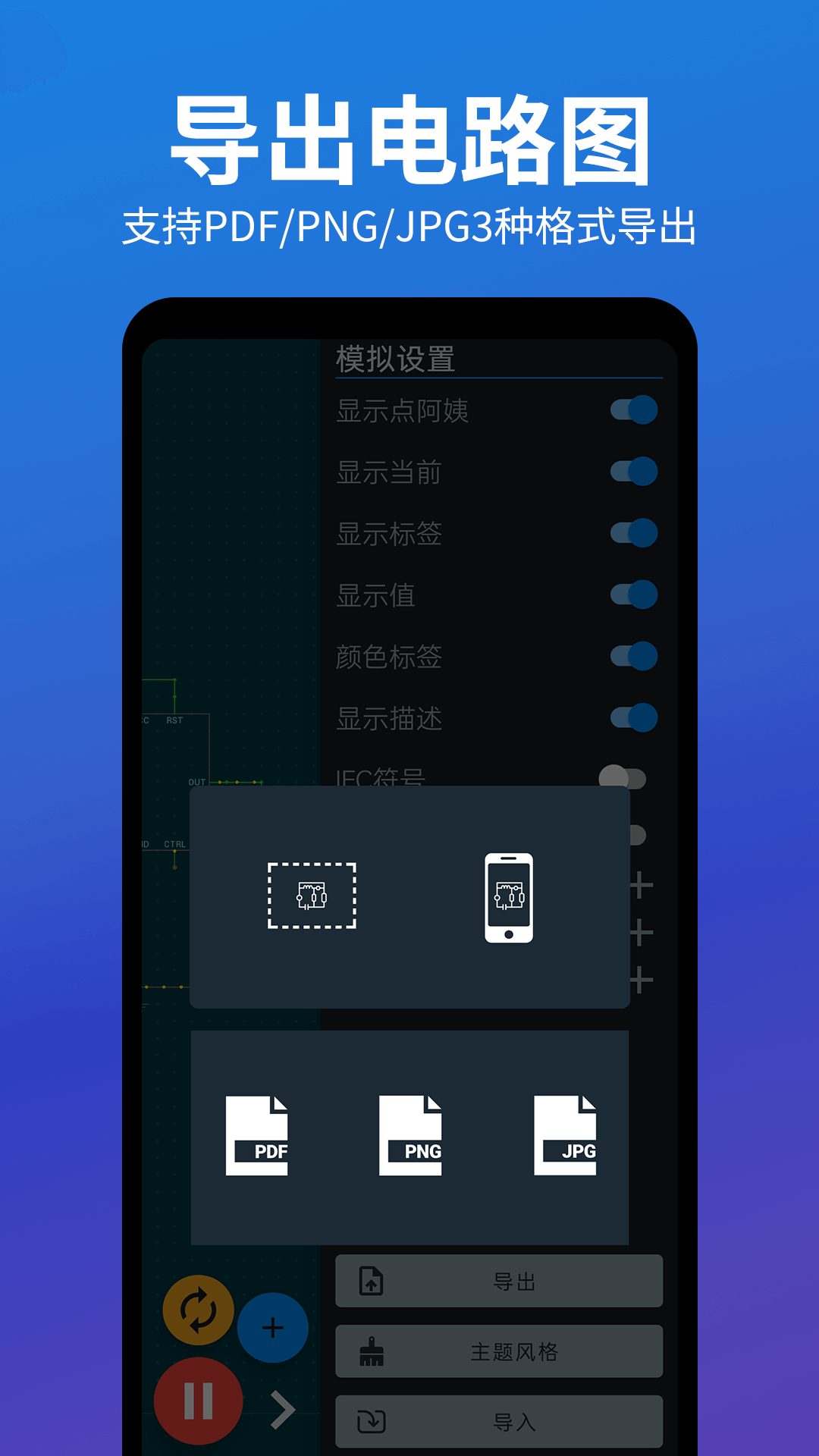 电路电压电流模拟器下载介绍图