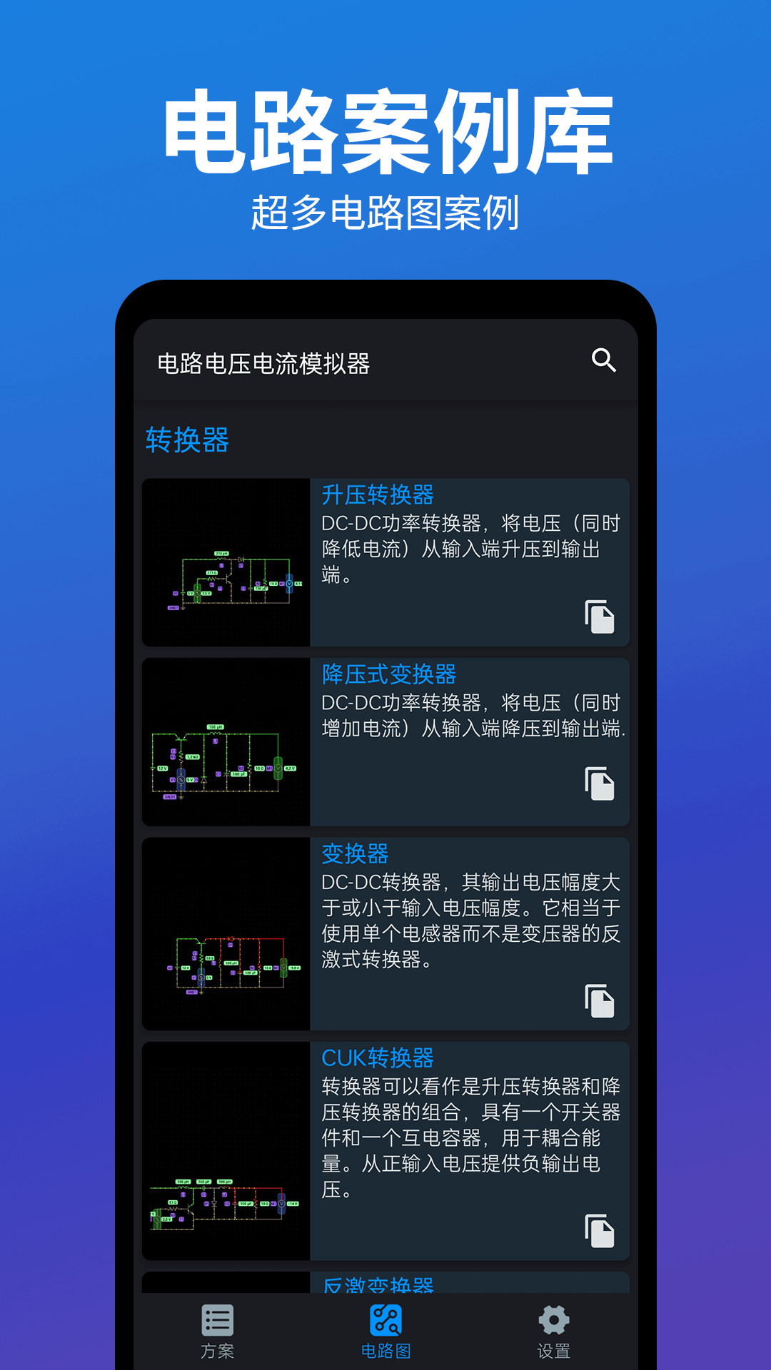 电路电压电流模拟器app截图