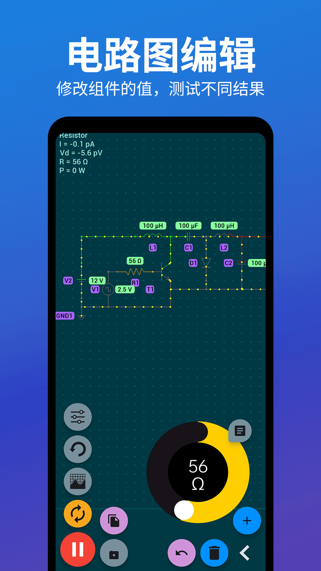 电路电压电流模拟器app截图