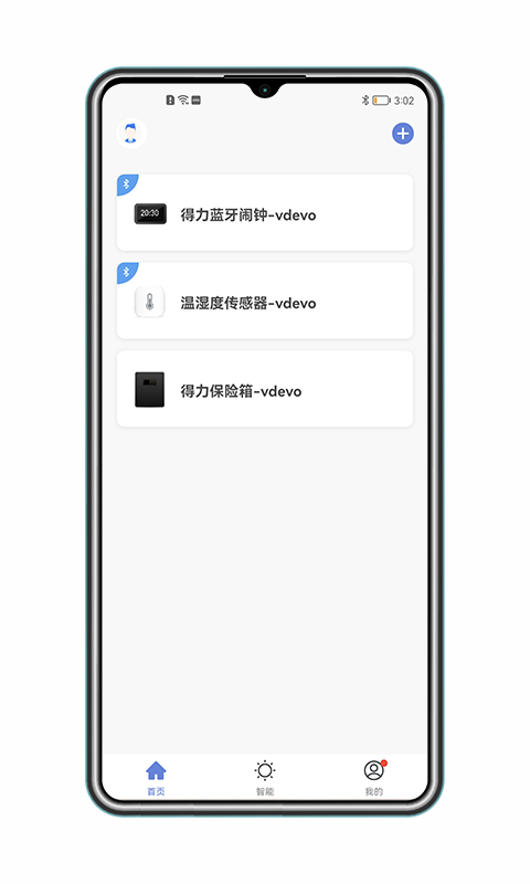 得力e+家庭版app截图