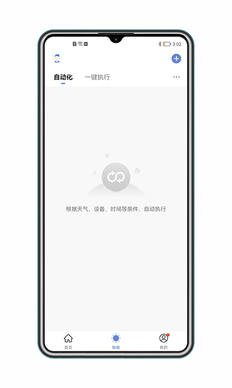 得力e+家庭版app截图