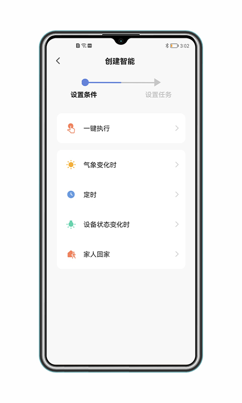 得力e+家庭版app截图