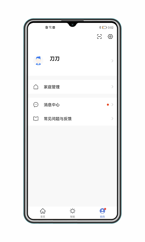 得力e+家庭版app截图