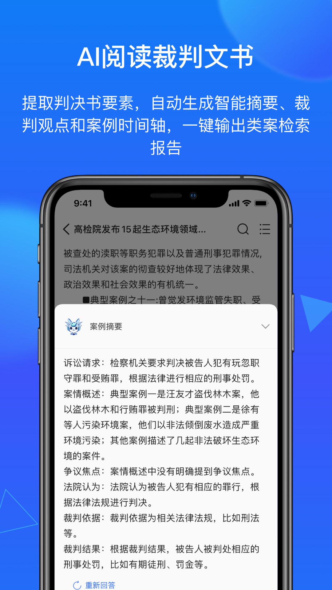 得理法搜app截图