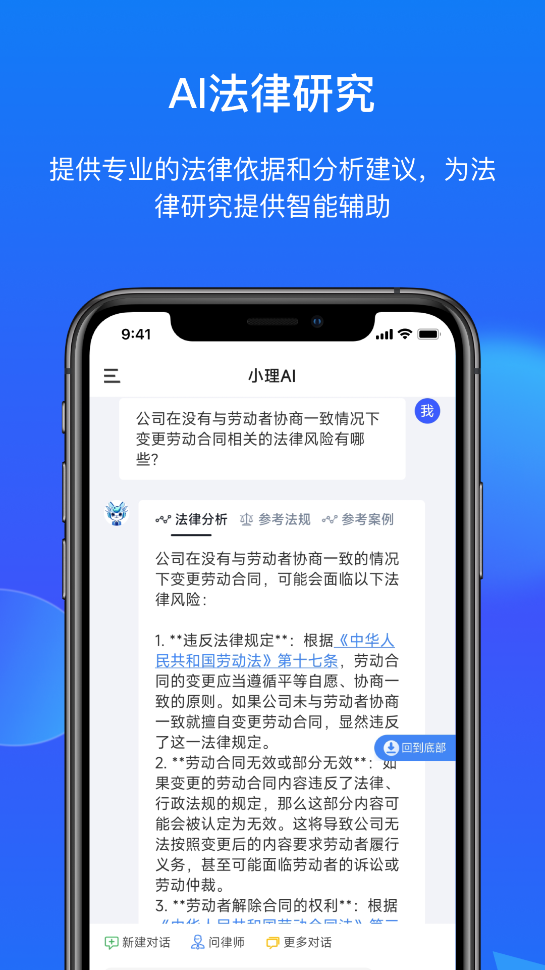 得理法搜app截图