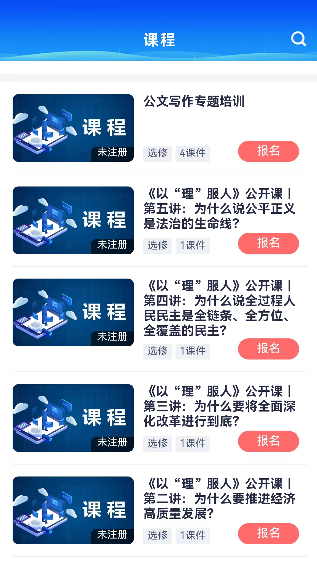 大连交通培训学苑随身版系统app截图