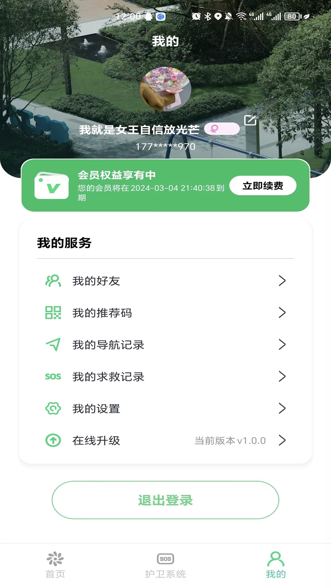 地林林app截图