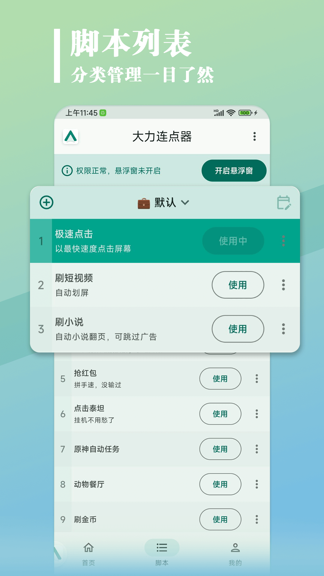 大力连点器app截图