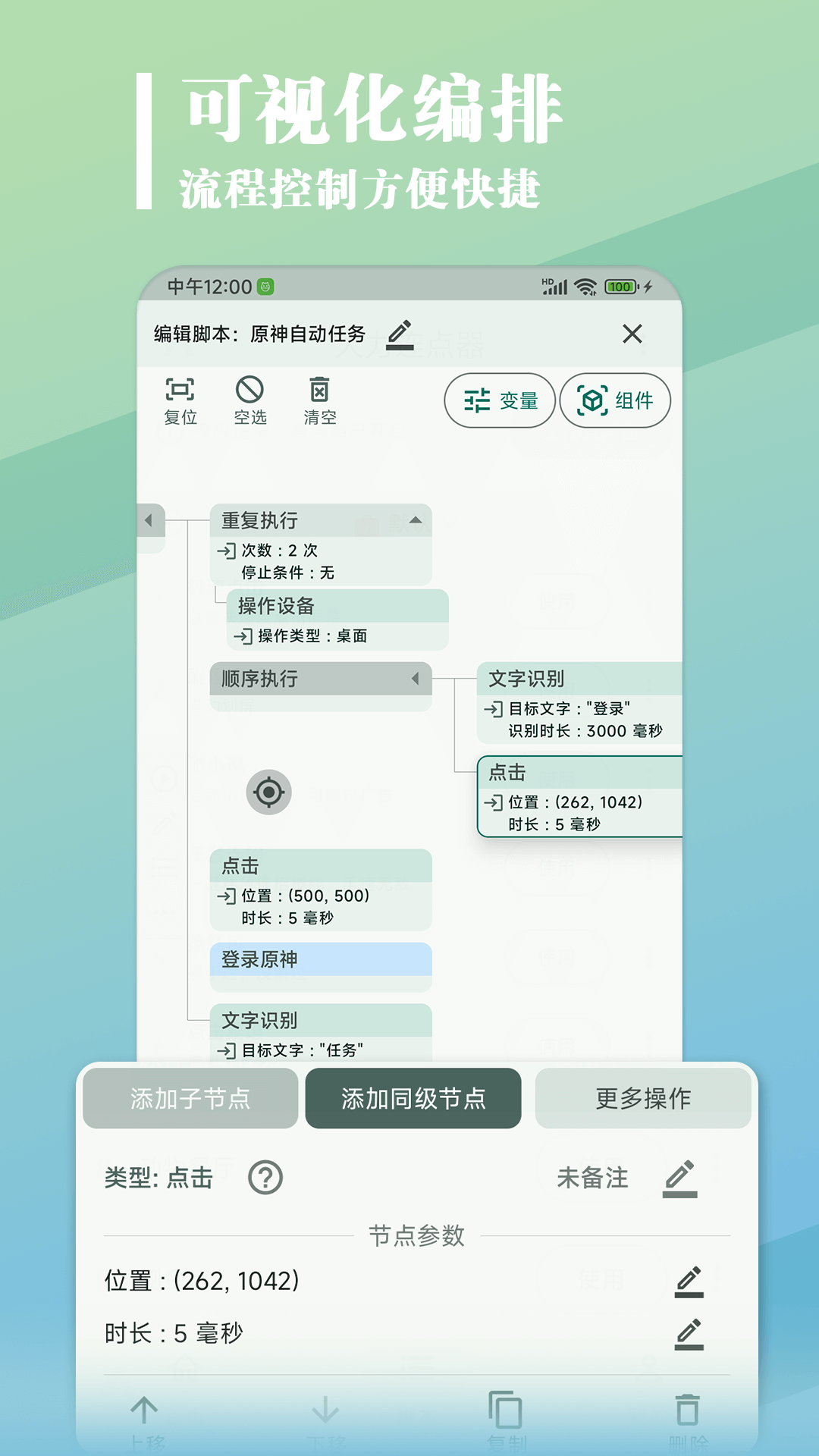 大力连点器app截图