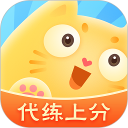 代练猫 v1.7.0