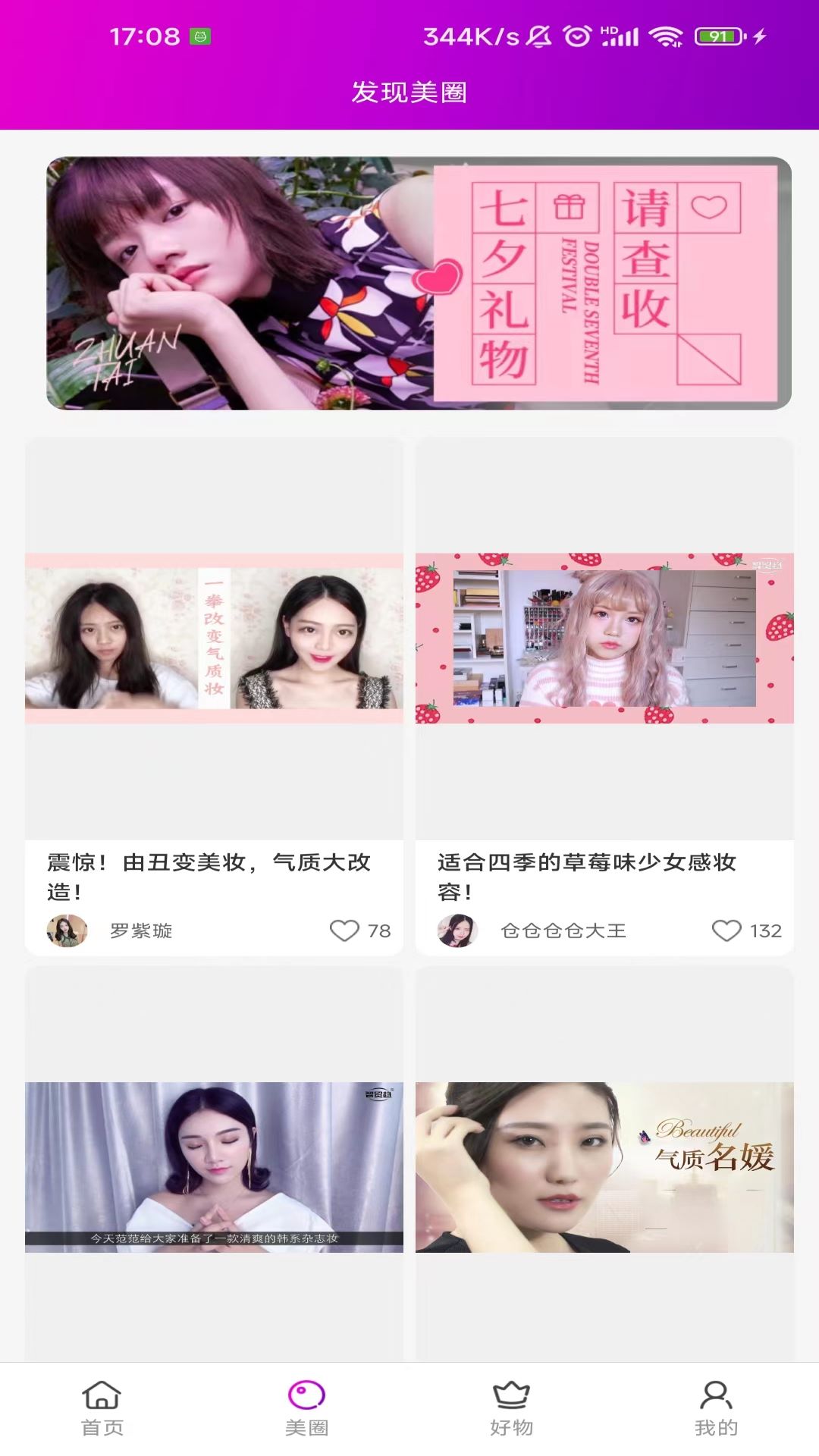 达令美妆app截图