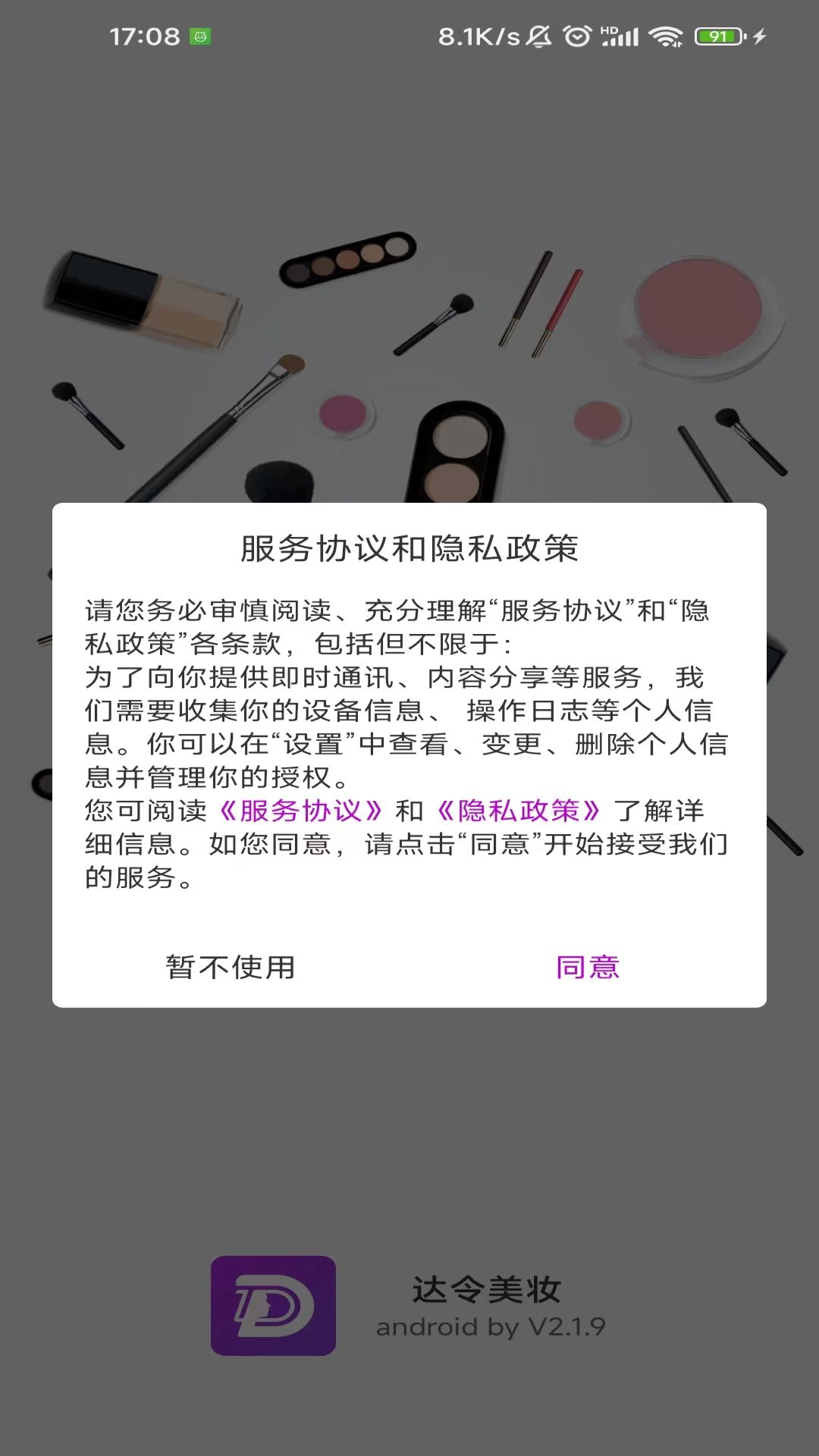 达令美妆app截图