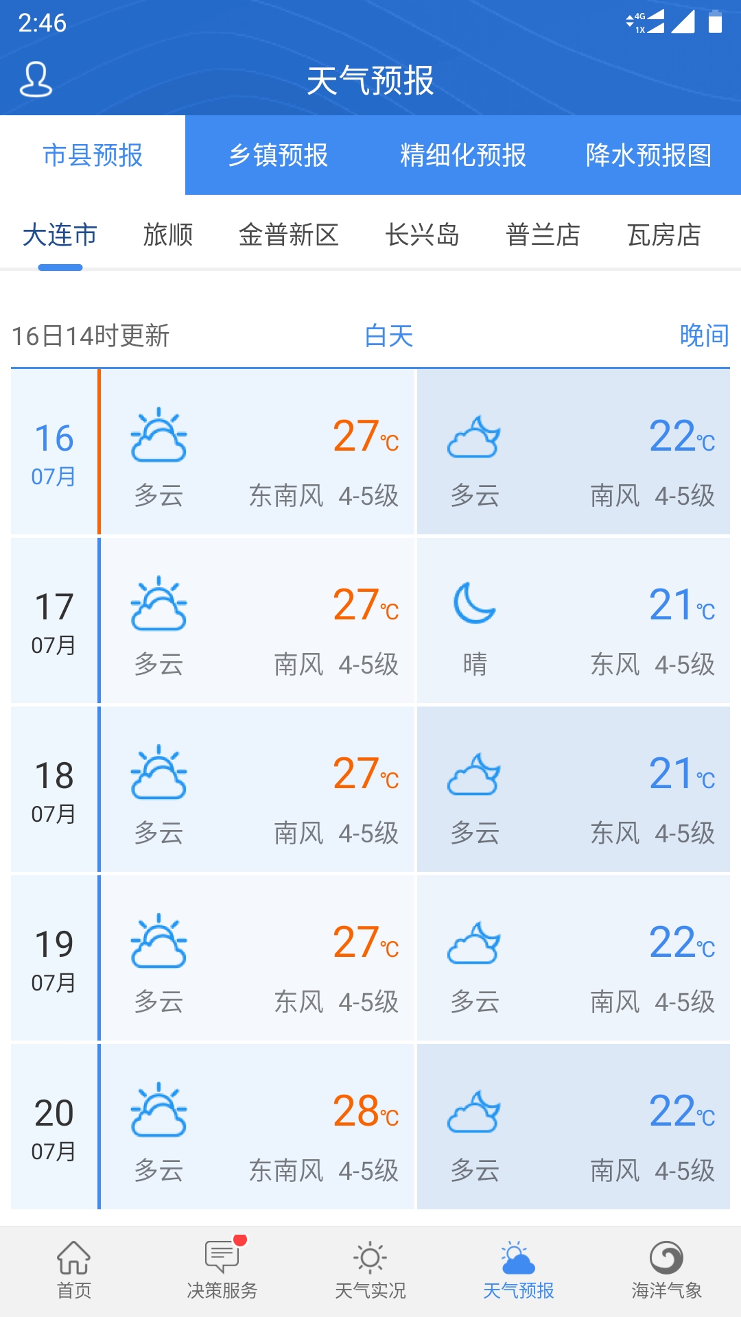 大连气象app截图