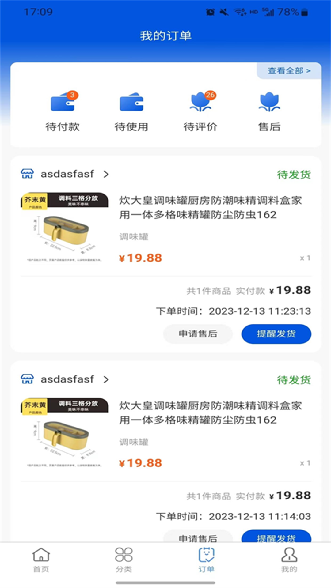 滴联商城app截图