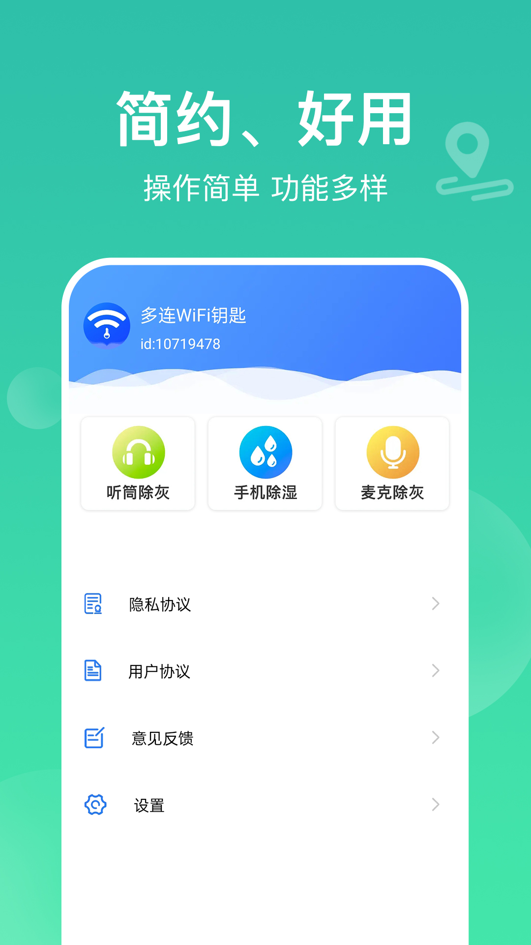 多连WiFi钥匙下载介绍图