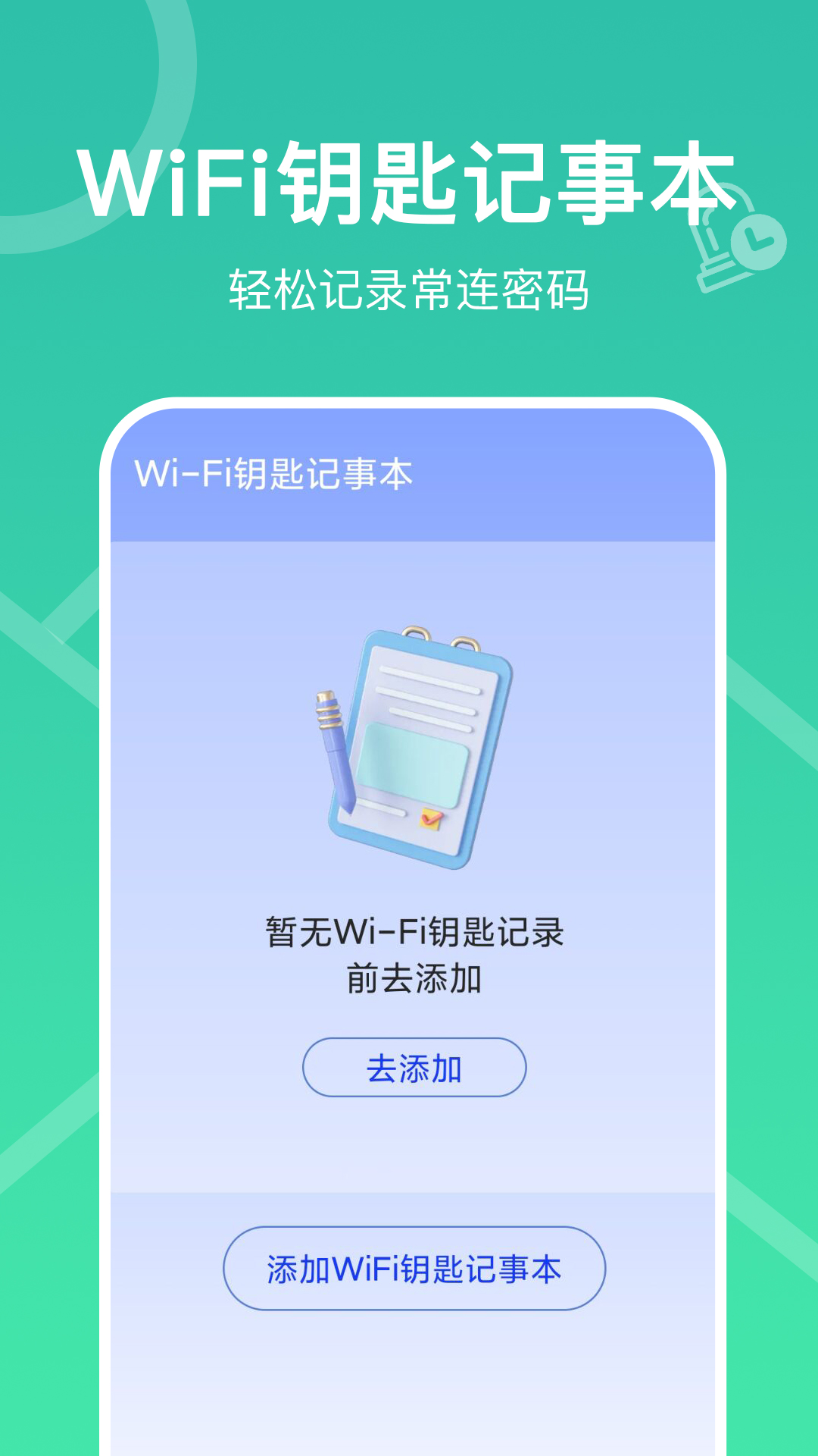 多连WiFi钥匙app截图